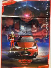 ガンダム シャア専用 オーリスⅡ　ポスター 　非売品　