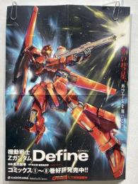 機動戦士Ζガンダム Define　告知ポスター 　赤い彗星（クワトロ・バジーナ）