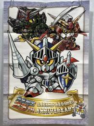 BB戦士 LEGEND BEGINS! 25th ANNIVERSARY ポスター 月刊 ガンダムエース 2012年5月号 付録