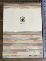 中国書画話 (1965年) (筑摩叢書)