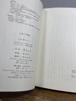 仏教文学概説 (いずみ昴そうしょ 3) 和泉書院 黒田 彰