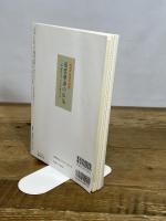 NHK宗教の時間 慈雲尊者の仏法: この世のまことを生きる (NHKシリーズ NHK宗教の時間) NHK出版 小金丸 泰仙