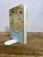 新明石の史跡 石田善人 監修 明石文化財団 編 あかし芸術文化センター 明石史跡 明石 史跡