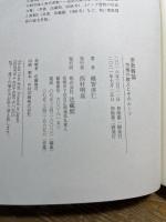 密教概論: 空海の教えとそのルーツ 法蔵館 越智 淳仁