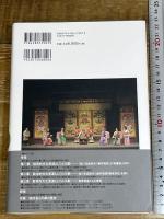 二一世紀の川劇: 文化資源化の視点から 勉誠社 江玉