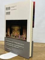 二一世紀の川劇: 文化資源化の視点から 勉誠社 江玉