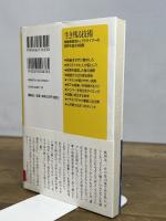 生き残る技術 -無酸素登頂トップクライマーの限界を超える極意- (講談社+α新書 496-1C) 講談社 小西 浩文