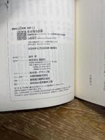 生き残る技術 -無酸素登頂トップクライマーの限界を超える極意- (講談社+α新書 496-1C) 講談社 小西 浩文
