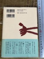 鮪（まぐろ） (ものと人間の文化史) 法政大学出版局 田辺 悟