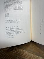 鮪（まぐろ） (ものと人間の文化史) 法政大学出版局 田辺 悟