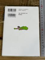 神さまのことだま さとうみつろう短編集3 徳間書店 さとうみつろう