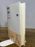 あんけら荘夜話 新装版 青蛙房 五代目桂文枝