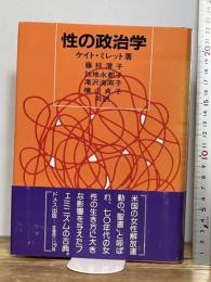 ドメス出版 ケイト ミレット ケイト ミレット