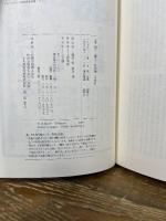 全集樋口一葉 3 復刻版 日記編 小学館 前田 愛