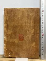 土佐坊踏雲　少林踏雲禅師百年遠諱記念誌