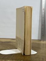 南進の系譜 (中公新書 412) 中央公論新社 矢野 暢