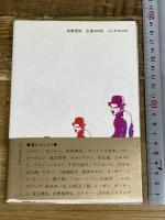 似顔絵どくほん (1984年)