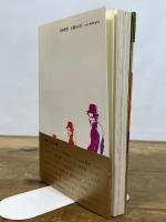 似顔絵どくほん (1984年)