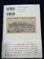 プラートの商人: 中世イタリアの日常生活 白水社 イリス オリーゴ