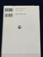 芸者論: 神々に扮することを忘れた日本人 雄山閣 岩下 尚史