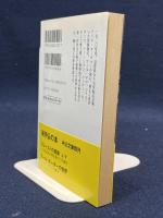 アール・デコの時代 中央公論新社 海野 弘