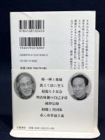 日本人と「日本病」について (文春学藝ライブラリー 雑英 12) 文藝春秋 山本 七平