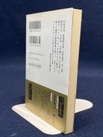 日本のアウトサイダー (中公文庫 R 9) 中央公論新社 河上 徹太郎