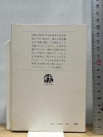 三億円事件の謎 (1980年) (文春文庫) 文藝春秋
