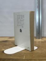 三億円事件の謎 (1980年) (文春文庫) 文藝春秋