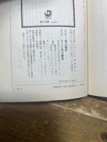 仁義なき戦い 死闘編: 美能幸三の手記より (角川文庫 緑 464-1) KADOKAWA 飯干 晃一