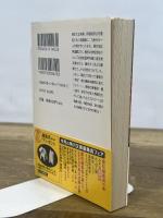 夕日と拳銃 上巻 (角川文庫 た 56-1) 角川グループパブリッシング 檀 一雄