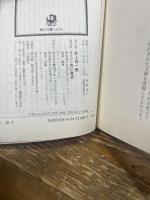 夕日と拳銃 上巻 (角川文庫 た 56-1) 角川グループパブリッシング 檀 一雄