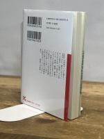 『三国志』を読む (岩波現代文庫 文芸370) 岩波書店 井波 律子
