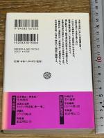史記列伝　三 (平凡社ライブラリー) 平凡社 司馬遷