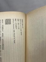童話の書き方 (講談社現代新書 661) 講談社 寺村 輝夫