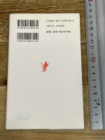 サルトル: 「人間」の思想の可能性 (岩波新書 新赤版 948) 岩波書店 海老坂 武