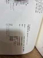 上田五千石生きることをうたう (NHK俳句入門) 日本放送出版協会 上田 五千石