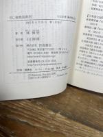 BC級戦犯裁判 (岩波新書 新赤版 952) 岩波書店 林 博史