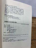 常識破りの日本語文章術