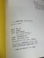 スペイン内戦写真集 講談社