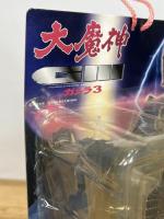 未開封  大映 ガメラ3 大魔神 フィギュア 昭和 レトロ 角川大映 ロケットプロ