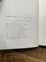 新派映画の系譜学──クロスメディアとしての〈新派〉 森話社