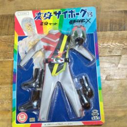 旧タカラ　変身サイボーグ1号　仮面ライダーX 　変身セット 未開封　デッドストック品