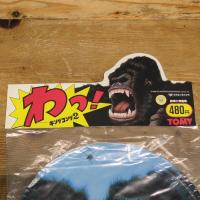 当時モノ　玩具店閉店　トミー　 新品 未開封『キングコング 2』わっ！／TOMY 1986年 トミー KING KONG2