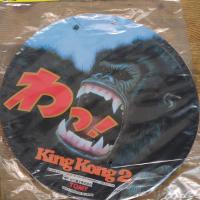 当時モノ　玩具店閉店　トミー　 新品 未開封『キングコング 2』わっ！／TOMY 1986年 トミー KING KONG2