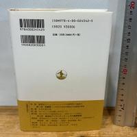 人殺しの花: 政治空間における象徴的コミュニケーションの不透明性 岩波書店 大貫 恵美子