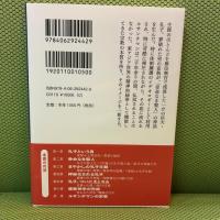 儒教 怨念と復讐の宗教 (講談社学術文庫 2442) 講談社 浅野 裕一
