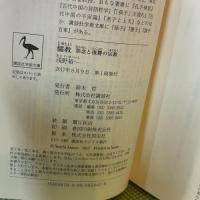儒教 怨念と復讐の宗教 (講談社学術文庫 2442) 講談社 浅野 裕一