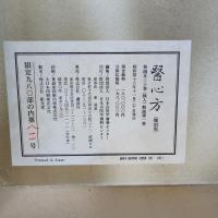 醫心方(医心方 覆刻版)丹波康頼 医学書 和綴じ本(和本)30冊揃(解説書付)　昭和48年 限定980部 豪華 専用タトウ箱 講談社
