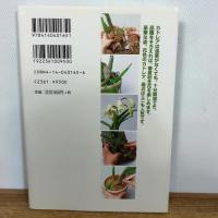 カトレア/ミニカトレア (NHK趣味の園芸 よくわかる栽培12か月) NHK出版 江尻 宗一